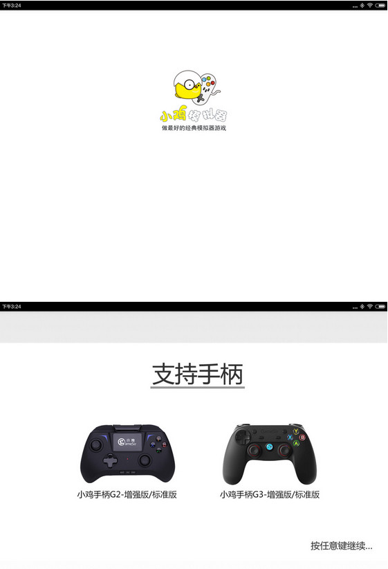 如何用小雞手柄玩王者榮耀?小雞手柄連接王者榮耀的設置方法