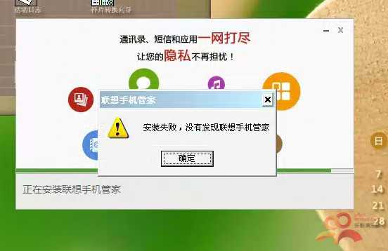 聯(lián)想手機管家常見使用問題解決方案大全