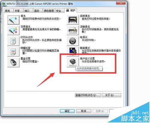 佳能打印機(jī)設(shè)置取消等待前一頁(yè)晾干的功能?