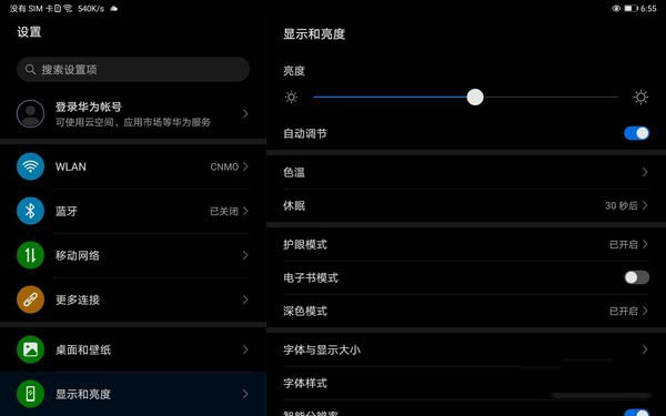 榮耀平板6值得買嗎 榮耀平板6全面體驗(yàn)評測