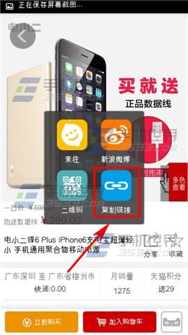 天猫手机客户端把商品链接发送给别人的方法