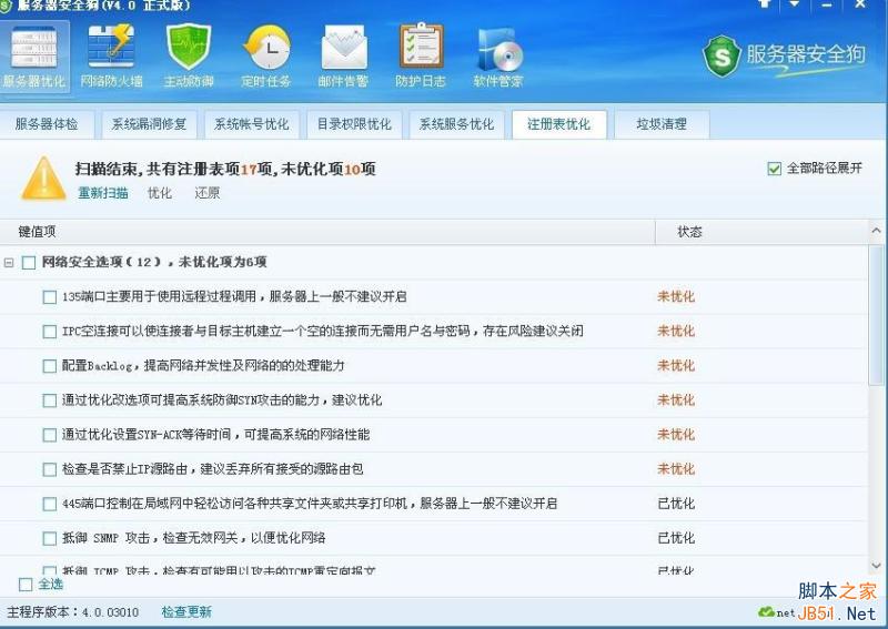 服務(wù)器安全狗V4.0 注冊表優(yōu)化功能教程