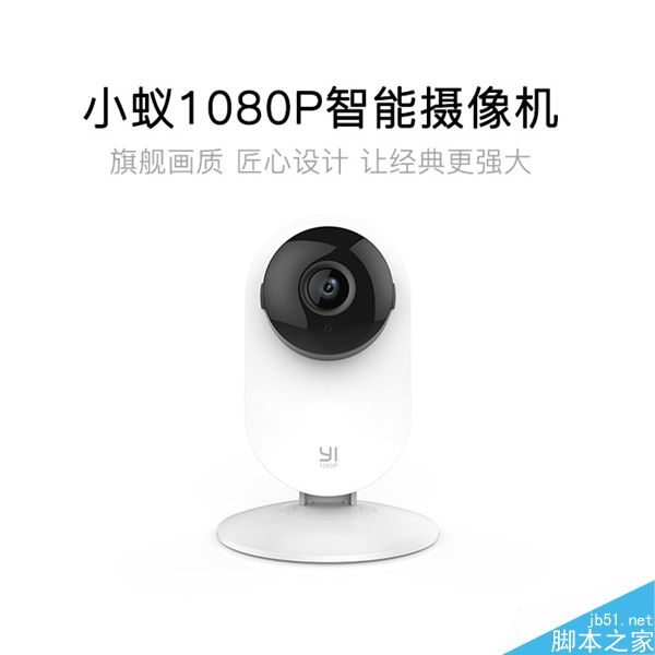 小蟻1080P智能攝像機發(fā)布:169元/大升級