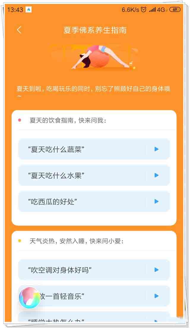 小愛(ài)同學(xué)有什么隱藏功能沒(méi)有 小愛(ài)同學(xué)實(shí)用隱藏功能大匯總