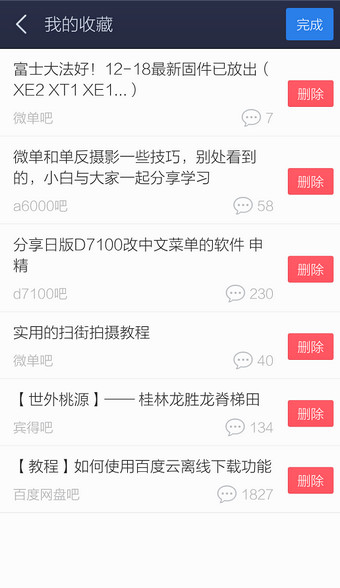 手机百度贴吧如何查看收藏的帖子?