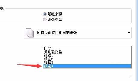打印機紙張來源怎么設置?