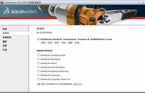 solidworks2014怎么安装 solidworks2014破解安装图文教程