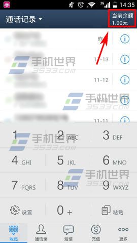 阿里通網(wǎng)絡電話怎么認證手機?