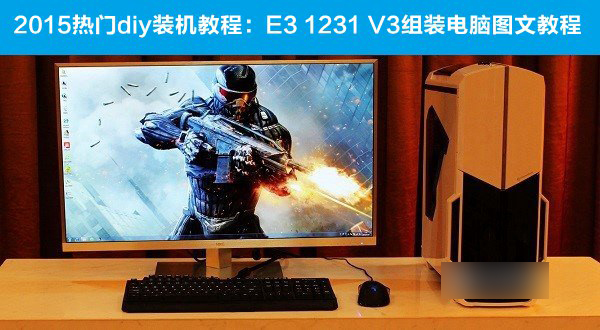 至強(qiáng)E3+GTX960四核獨(dú)顯熱門電腦配置清單及詳細(xì)電腦組裝圖文教程推薦