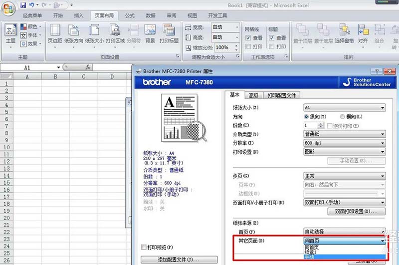 理光325snw打印機怎么設(shè)置手動雙面打印?