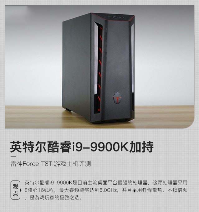 雷神Force T8Ti值得買嗎 雷神Force T8Ti游戲主機評測