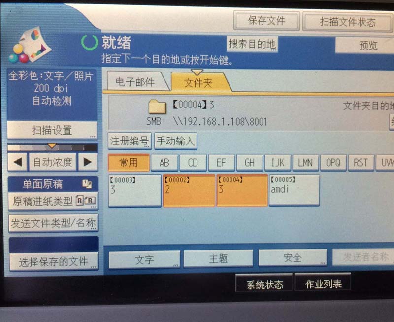 理光8001復印機怎么掃描文件到電腦?