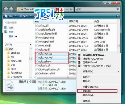 Windows Vista中QQ蓝屏问题解决方法
