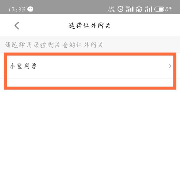 小爱怎么连接空调遥控器 小爱同学连接空调教程