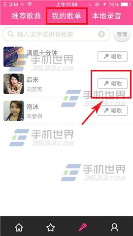 移動練歌房手機(jī)版怎么錄制歌曲？