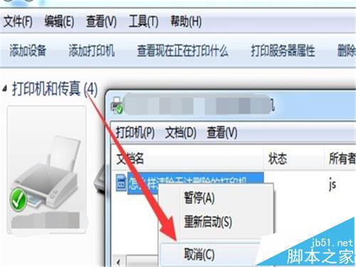 打印機怎么取消正在排隊打印的任務(wù)? 打印機刪除打印任務(wù)的教程