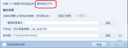 qq影音如何截取视频与合成视频(图文)