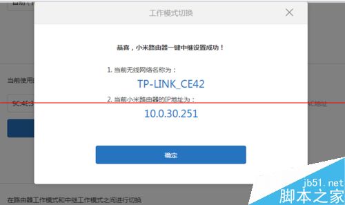 小米路由器中繼模式怎么恢復為正常路由工作模式？