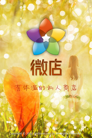 微店是什么？微店常見問題