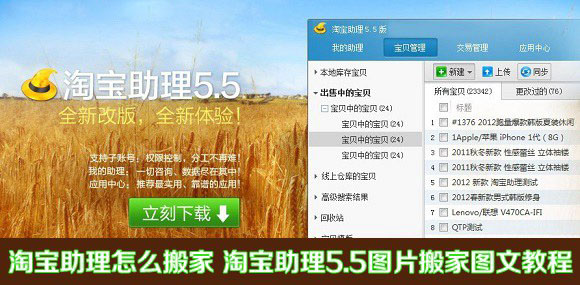 淘寶助理怎么進行搬家 使用淘寶助理5.5圖片搬家功能圖文教程