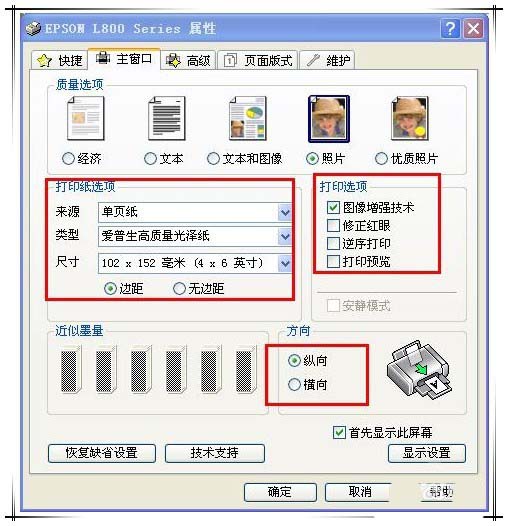 愛普生L800打印機(jī)怎么打印照片?