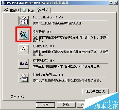 愛普生打印機噴頭堵塞怎么辦? 愛普生打印機清洗噴頭的教程