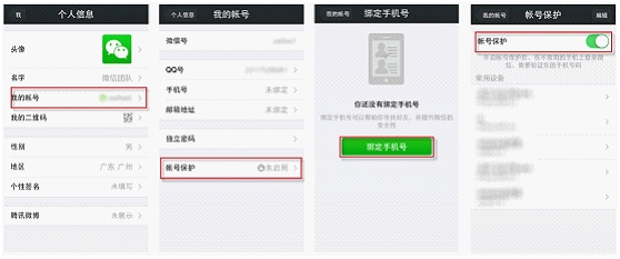 微信安全110頁面使用說明只需四步就可提升微信賬號安全系數(shù)
