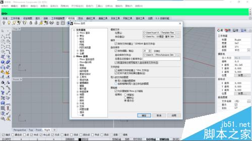犀牛软件怎么设置自动保存预防卡死后做完的模型丢失?