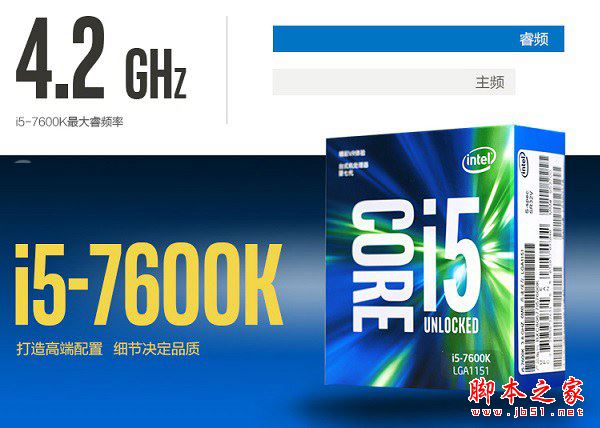 i5-7600K配什么主板好？Intel第七代處理器i5-7600K搭配主板與參數(shù)詳解圖文教程