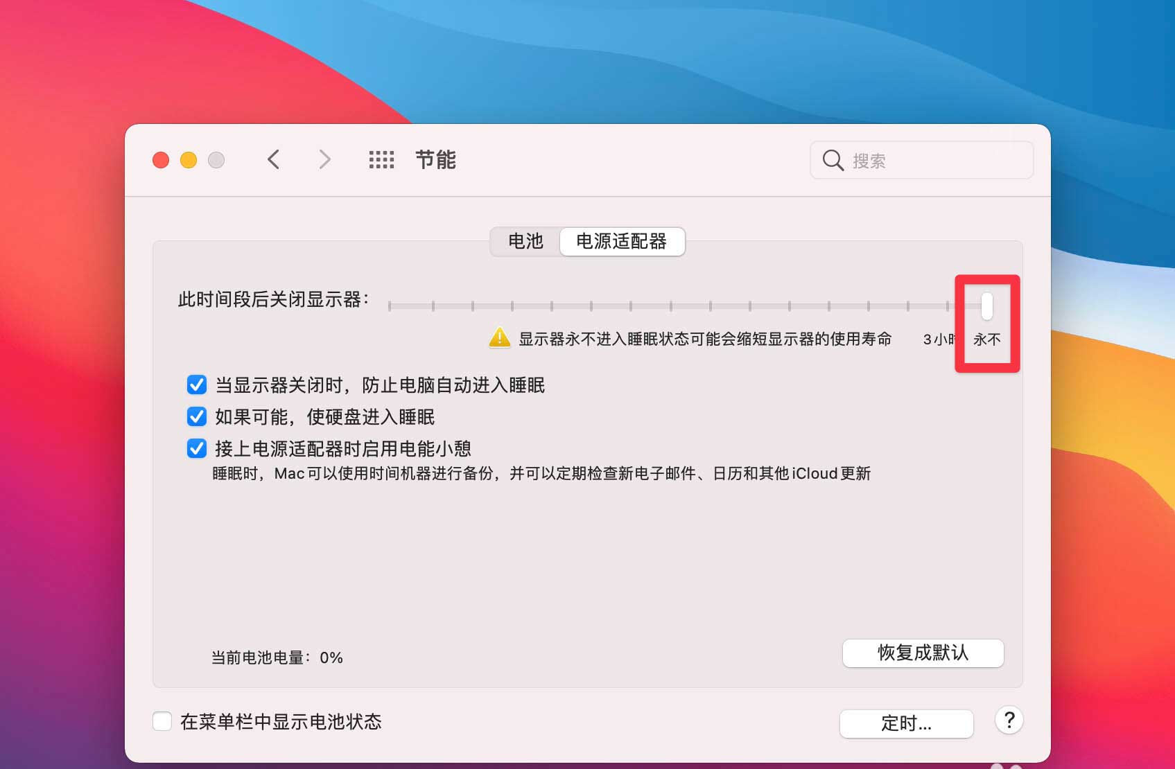 macOS11怎么關閉睡眠模式? mac禁止電腦休眠的技巧