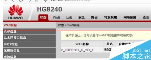 華為hg8240光貓可以破解嗎？