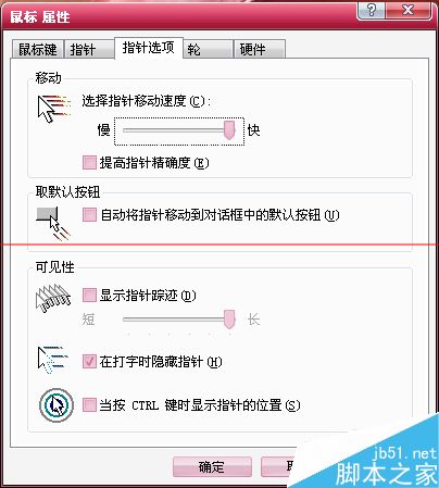 玩游戲感覺(jué)鼠標(biāo)飄不好用的解決辦法