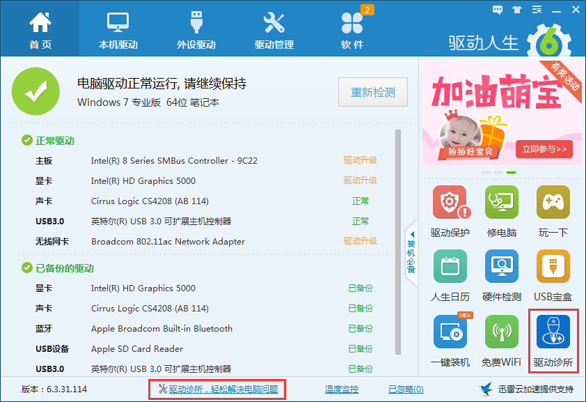 驅(qū)動(dòng)診所開張啦！高效解決電腦問題