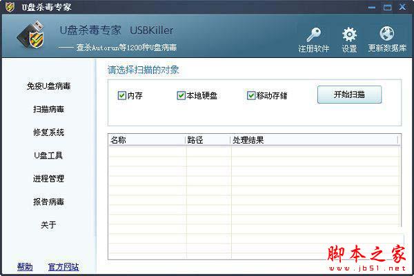 u盤殺毒專家怎么防毒/殺毒？殺毒專家的使用方法