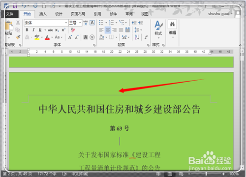 如何在Word2013中任意页插入页眉页脚(图解)
