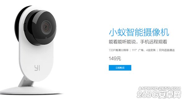 小蟻智能攝像機(jī)已開放購買 不需搶購 仍售149元