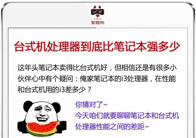臺式機處理器到底比筆記本處理器強多少?