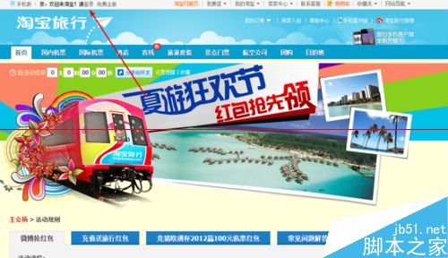 淘寶旅行怎么用？ 寶旅行網(wǎng)訂機(jī)票火車票酒店的方法