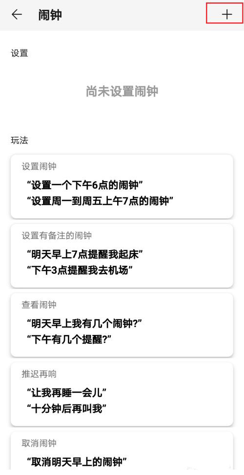 華為AI音箱鬧鐘怎么設置鈴聲大小? AI音箱鬧鐘鈴聲調節(jié)的技巧