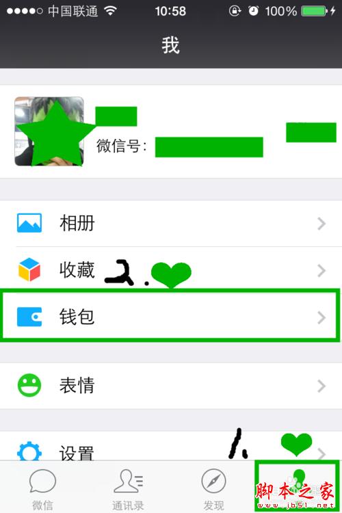 如何讓微信支付更安全—修改支付密碼和增加手勢(shì)密碼