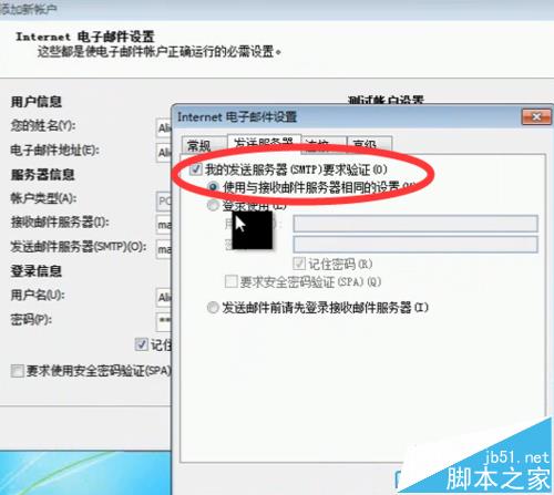 Outlook邮件配置帐号经常遇到的问题汇总