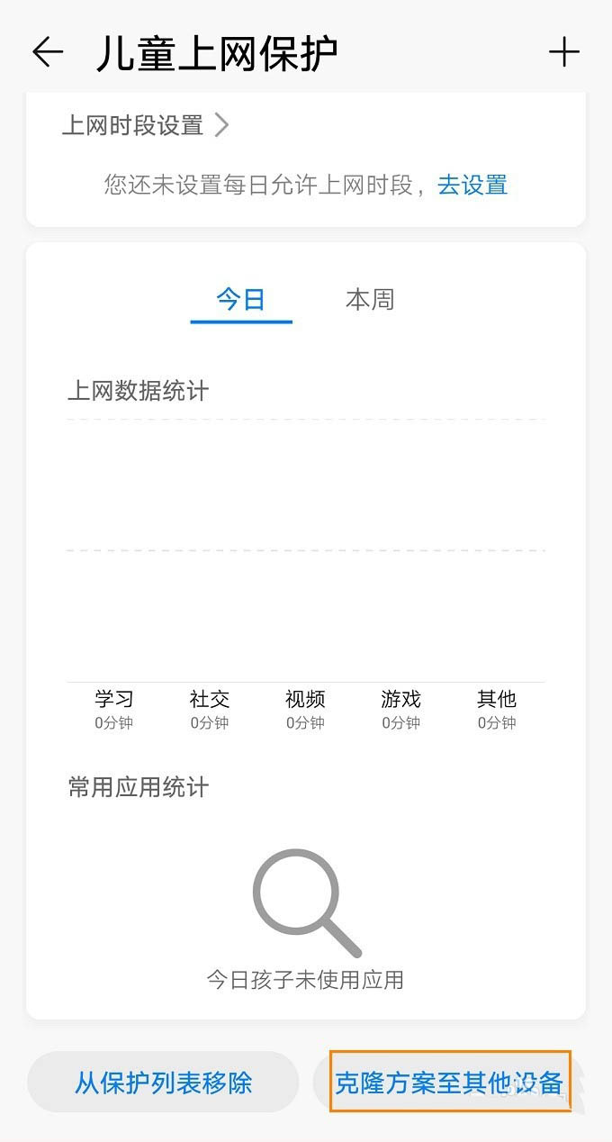 华为路由A2怎么开启儿童上网并给网课加速?