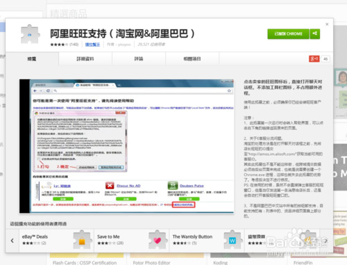 谷歌瀏覽器不能用旺旺怎么辦？64位Chrome不支持阿里旺旺的解決辦法