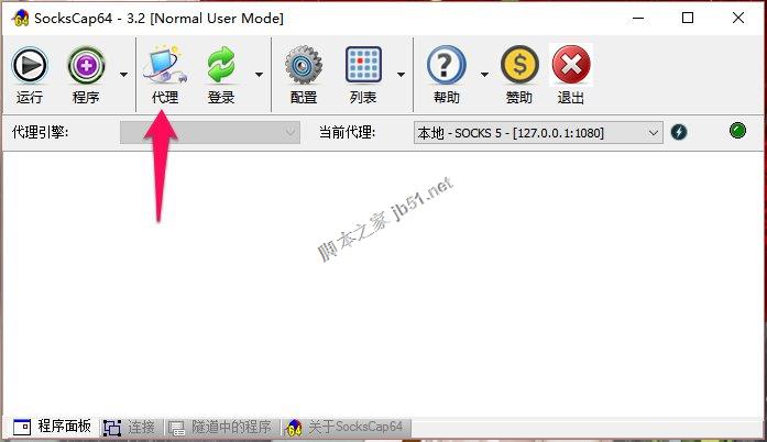 SocksCap64使用方法之使用SocksCap64代理Steam、LOL等游戲的教程