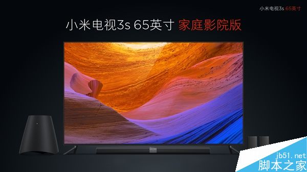 小米電視3S 65寸家庭影院版發(fā)布 售價5999元