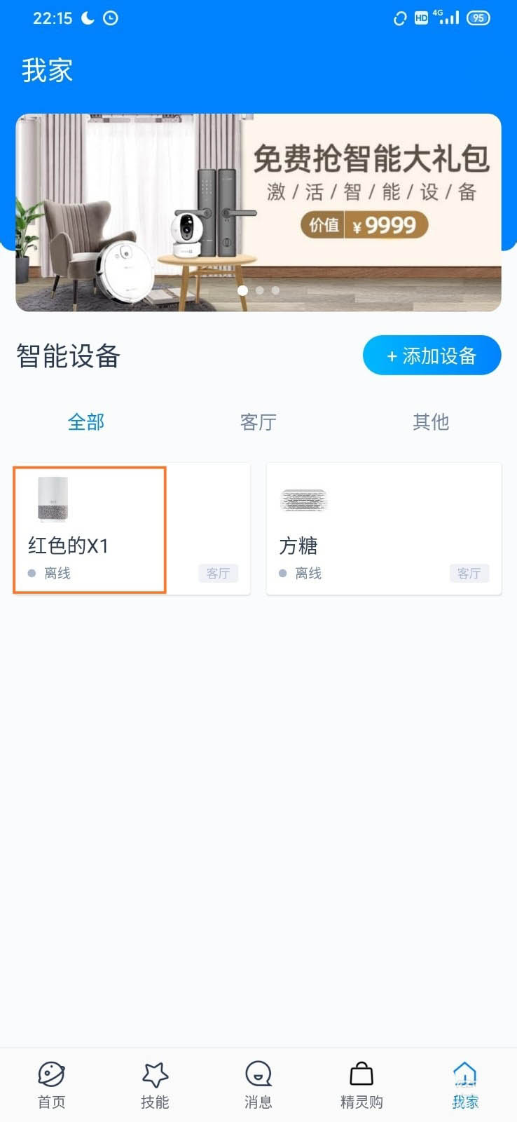 天猫精灵app怎么修改设备名称?