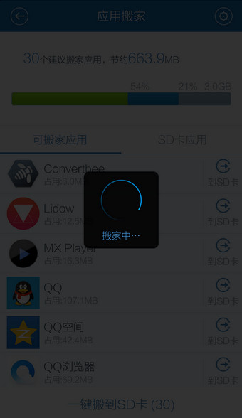 百度手机卫士怎么软件搬家?百度手机卫士软件搬家教程