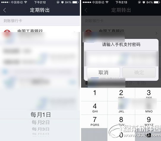 余額寶怎么定期轉(zhuǎn)入轉(zhuǎn)出到銀行卡？余額寶定期轉(zhuǎn)出到銀行卡設(shè)置教程
