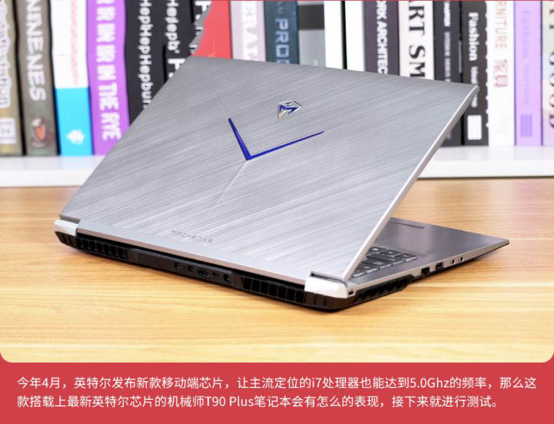機械師T90 Plus性能如何 機械師T90 Plus筆記本性能全方位評測