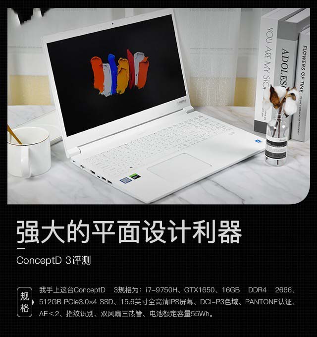 強大的平面設計利器 Acer ConceptD 3詳細圖文評測